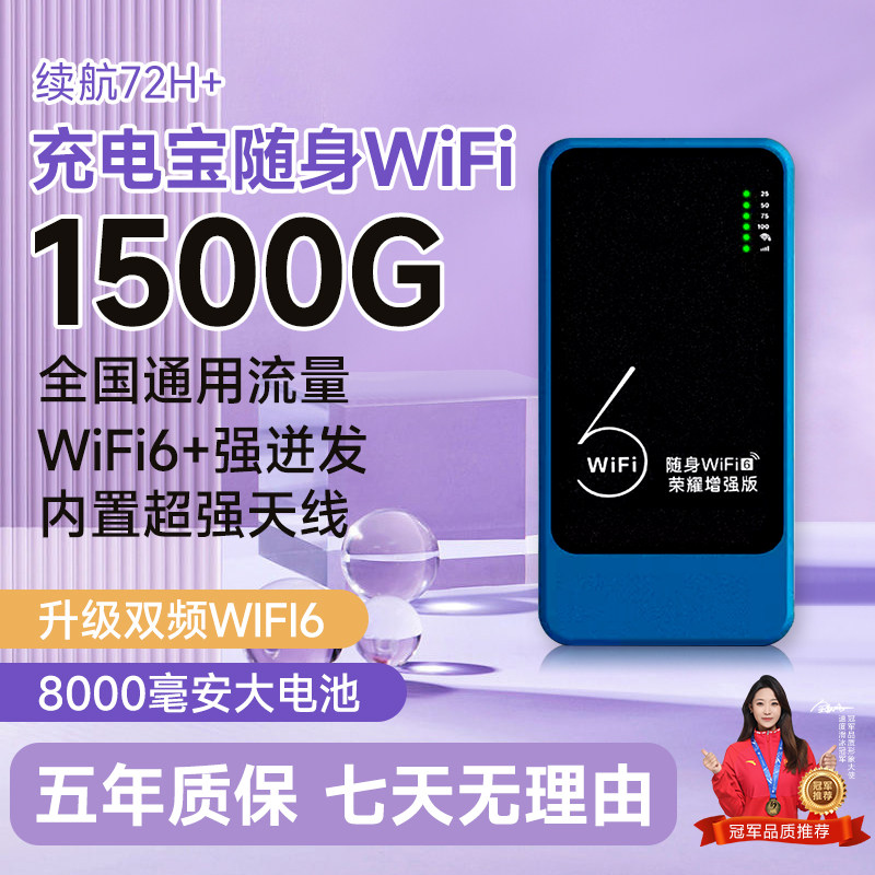 充电宝＋随身WiFi二合一款1500G新款随身wifi6移动无线2025新款移动网络宽带智能路由器热点免插卡通用高速1
