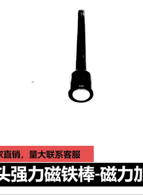 超强磁大头强力磁铁棒吸铁棒007CVK458数字耳机专用CAC325V1V2