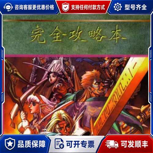 议价DRAGON FORCE II 土星ss 龙之力量2 攻略黑可维修