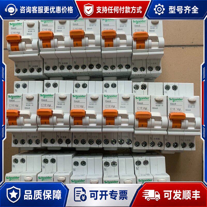 议价施耐德Ea9漏电保护器1PN 16A型号C16 Vig可维修