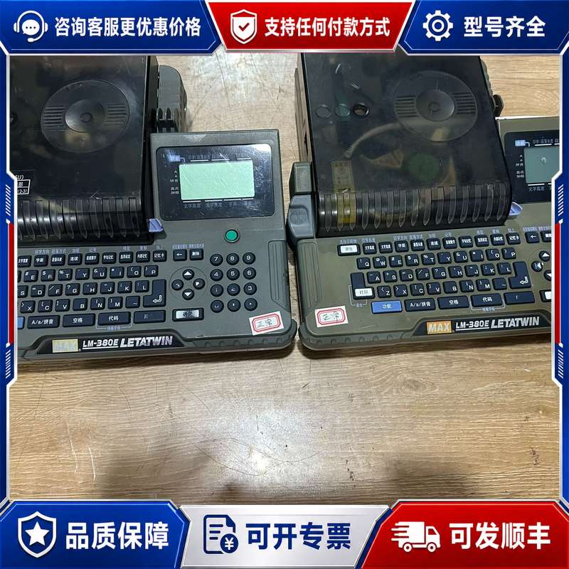 议价成色好 保修两月 MAX线号机LM380E A12-C 功能可维修