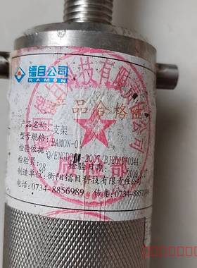 议价镭目公司，RAMON－0支架，一套10只，有懂