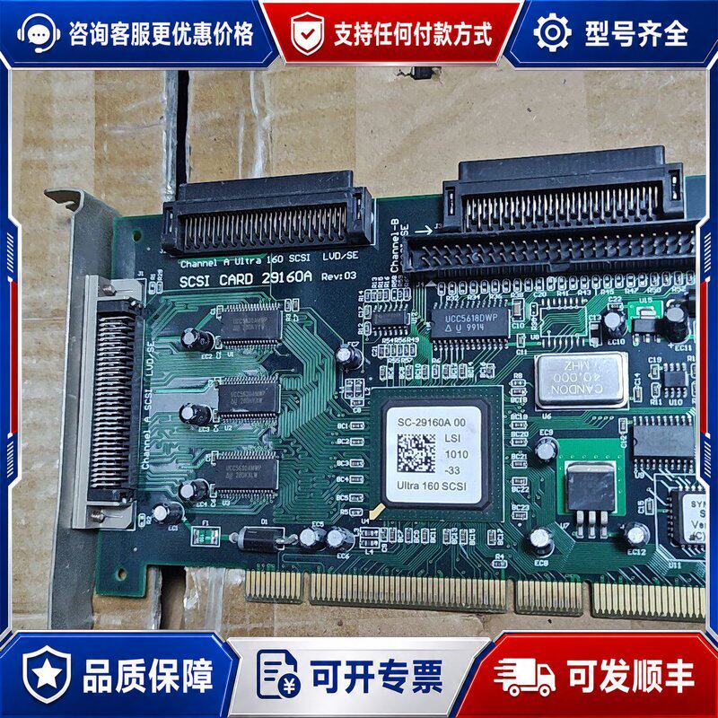 议价SCSI CARD 29160A 双通道Ultra 160卡可维修
