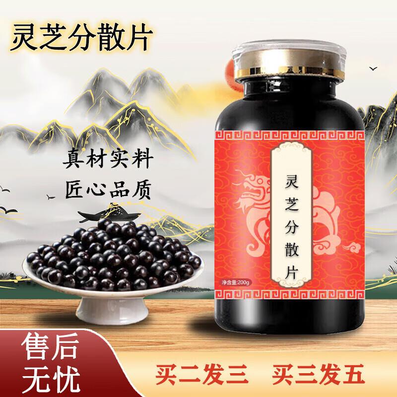 原料 灵灵芝灵分散片 大瓶装 灵灵芝芝分分散片 精 100-克一瓶[约