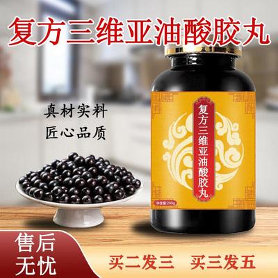 复方方三维亚油酸胶丸脉通复方华新麦通买2送1老式的药食同源 100