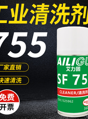 SF755清洗剂工业金属表面处理剂精密电子仪器机械发动机高效油渍