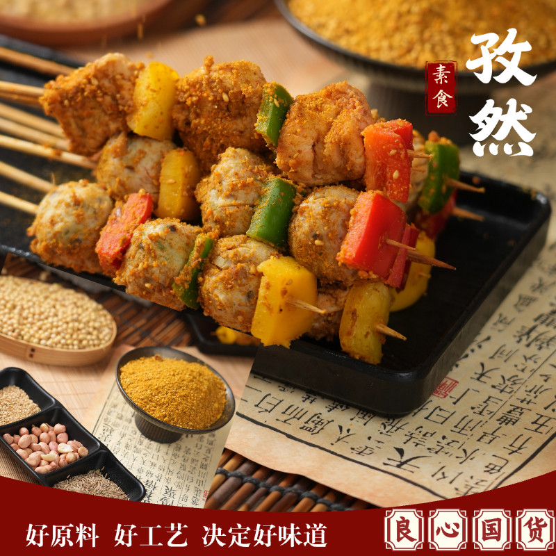 东北大蔬素食烧烤蘸料调料孜然香辣撒料传统口味烧烤料孜然撒料粉
