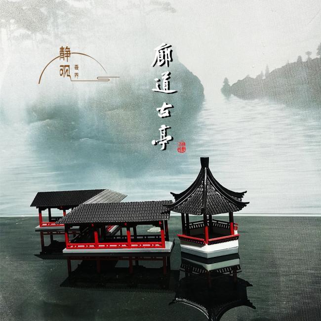 中式古代微景观摆件 凉亭廊道连廊楼阁廊桥江南苏州园林摆景装饰