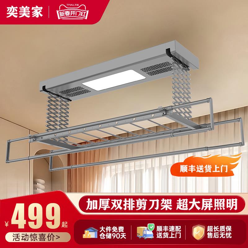电动晾衣架智能升降阳台烘干遥控声控自动伸缩凉晒衣杆机