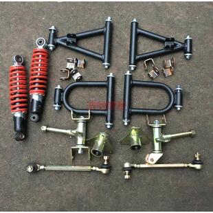 改装卡丁车配件四轮沙滩车前悬挂转向总成旋转体减震拉杆摇臂羊角
