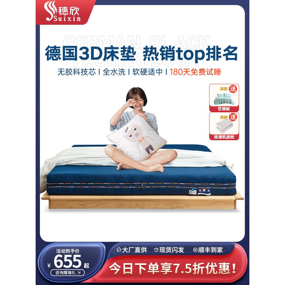 穗欣纯3D床垫可全水洗透气1.5m榻榻米5D6D无胶4d空气纤维丝席梦思