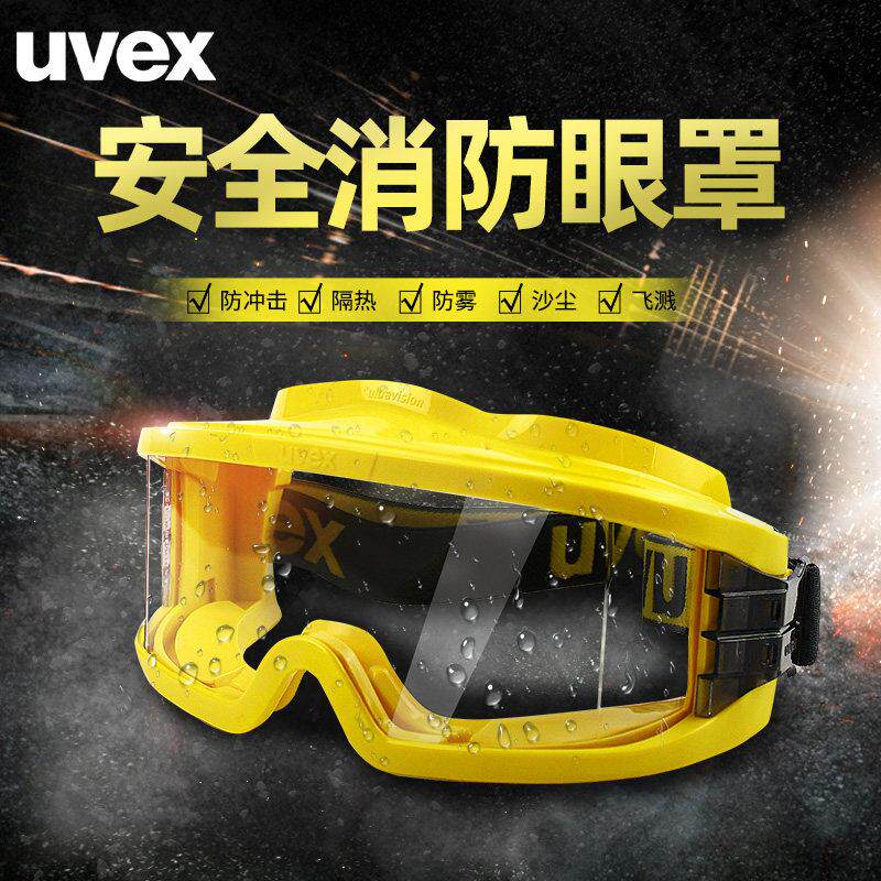 uvex护目镜消防耐高温防雾劳保防飞溅防冲击防尘防护可带近视眼镜
