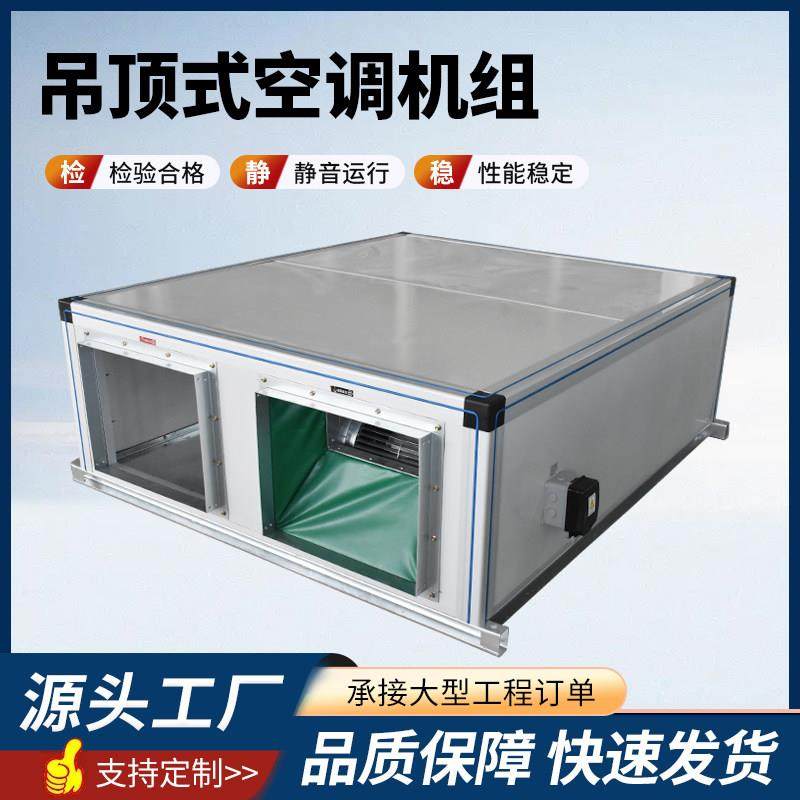 悬吊式天花板式新风机组中央空调冷暖空调柜式机组新风系统空气处