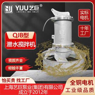 QJB潜水搅拌机低速推流器冷却化肥料淬火泵厌氧5污水处理泵不锈钢