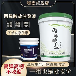 丙烯酸盐注浆液水固化材料补漏注浆料免砸砖防水渗透剂弹性堵漏剂