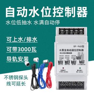 水塔水位全自动控制器水泵水箱上水抽水感应液位继电器浮球开关