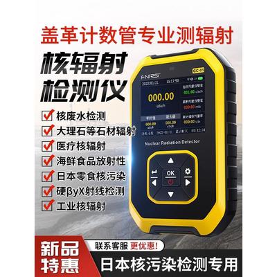 核辐射检测仪盖革计数器食品大理石放射性检测核污染电离辐射测试