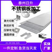 304不锈钢板201 310s 316L拉丝10mm铁板折弯镜面激光切割加工定制