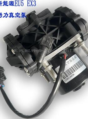 北汽新能源EU5EC3刹车真空泵助力器刹车总成真空助力泵真空泵12V