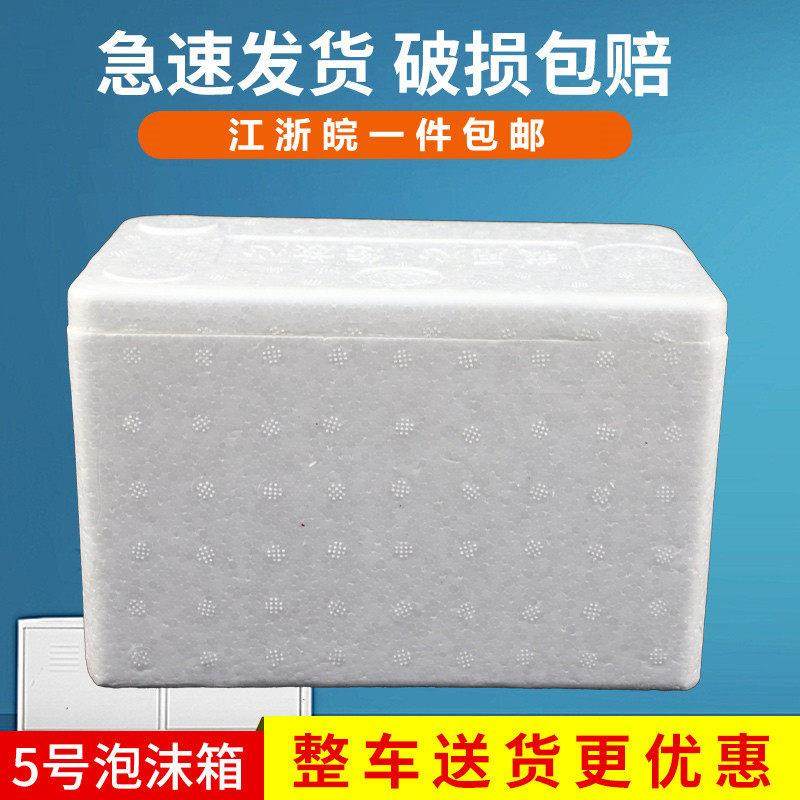 一件24个邮政5号泡沫箱 枇杷 荔枝保温箱保鲜箱 高密度泡沫盒包邮