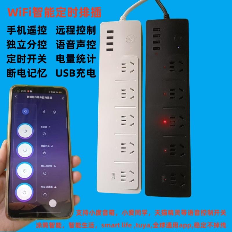 涂鸦插排鱼缸智能插座独立分控多段定时开关接线排插手机远程插板