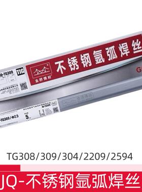 正品金桥JQ.TG304不锈钢氩弧焊ER308/309/316L/310S/2209白钢焊丝