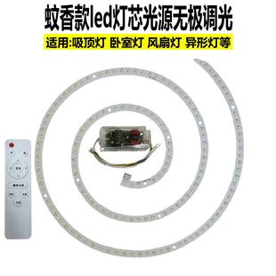 三色变光led灯芯贴片光源智能无极调光风扇灯吸顶灯W蚊香灯珠遥控