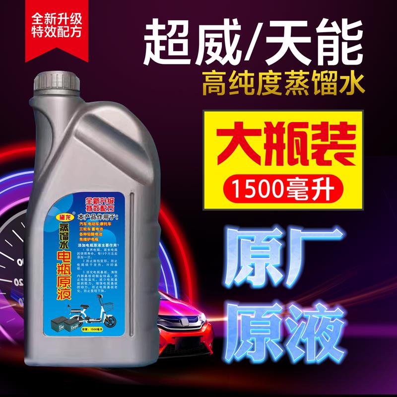 电动车电瓶修复液原液铅酸蓄电池超威天能电池通用电解液蒸馏水
