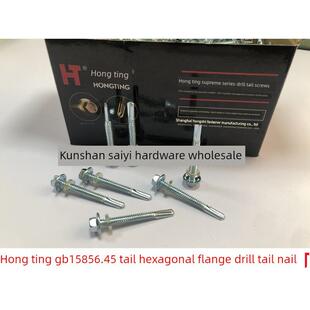 红挺5号尾钻尾螺钉Gb15856.4 5号尾六角法兰钻尾钉蓝白锌5.5