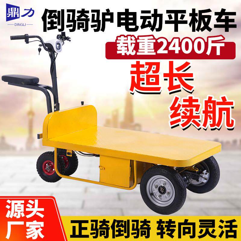 电动平板车手推车工地大棚蔬菜拉货三轮车摆摊运输车仓库搬运车