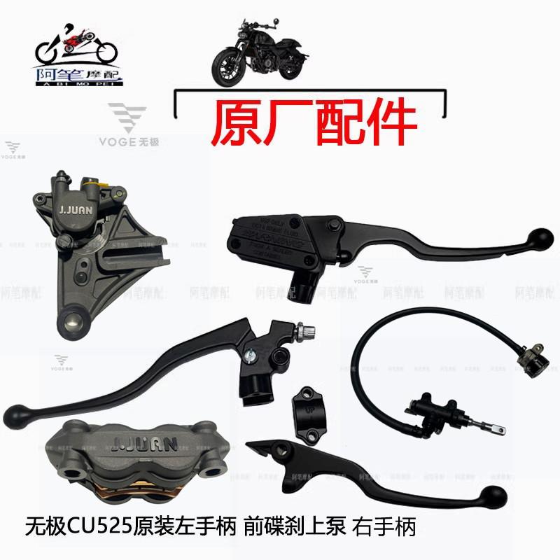 隆鑫LX500-3A无极CU525原装左手柄前碟刹上泵右手柄后碟刹上泵