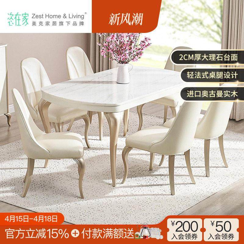 【门店同款】美克恣在家法式餐桌轻奢家用大理石桌面实木餐椅