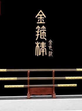 金属如意金箍棒定海神针大圣孙悟空盘龙棍摆饰棍杖武术练习道具