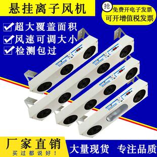 斯贝松SIG-0311悬挂式卧离子通风机三头防静电风扇工业除静电消除