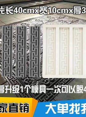 仿古砖雕回纹线浮雕青砖模具中式丁字万字踢脚线地板边框水泥模板