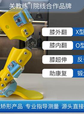 定制儿童X型O型腿罗圈腿矫正器膝内外翻腿部腿形矫形器膝过伸支具