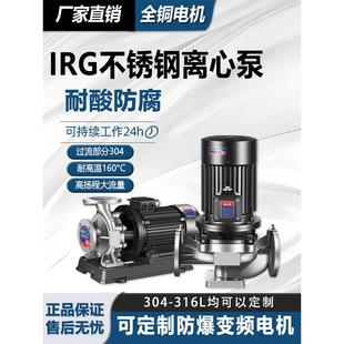 304不锈钢立式管道离心泵380v卧式耐酸碱腐蚀高温316L循环增压泵