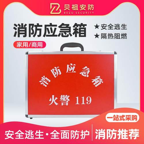 家用灭火器防火套装消防应急箱救援应急家庭消防器材火灾逃生装备