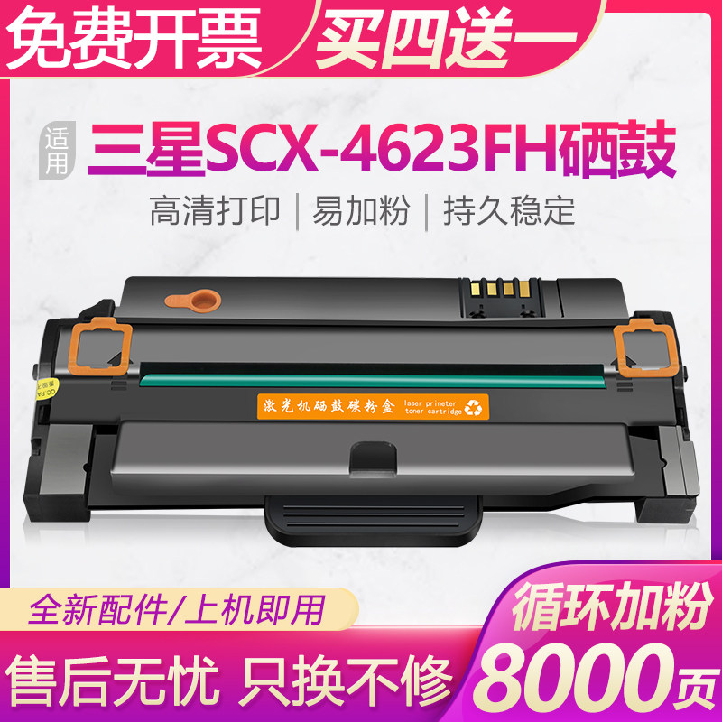 适用三星4623f硒鼓scx4623fh 4601 4600 ml1911 1915打印机 2526