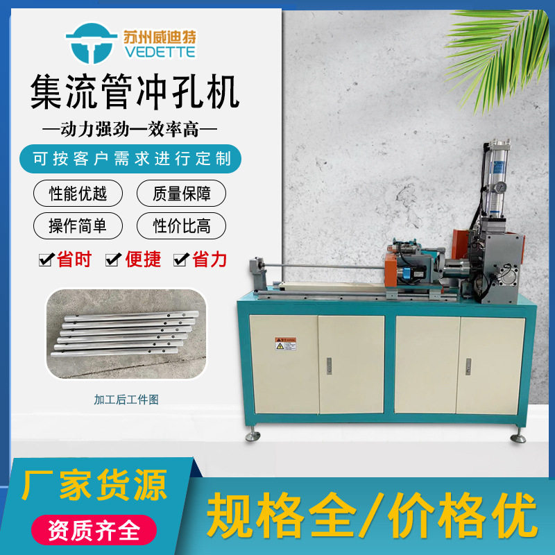 全自动PLC伺服送料集流管冲孔机