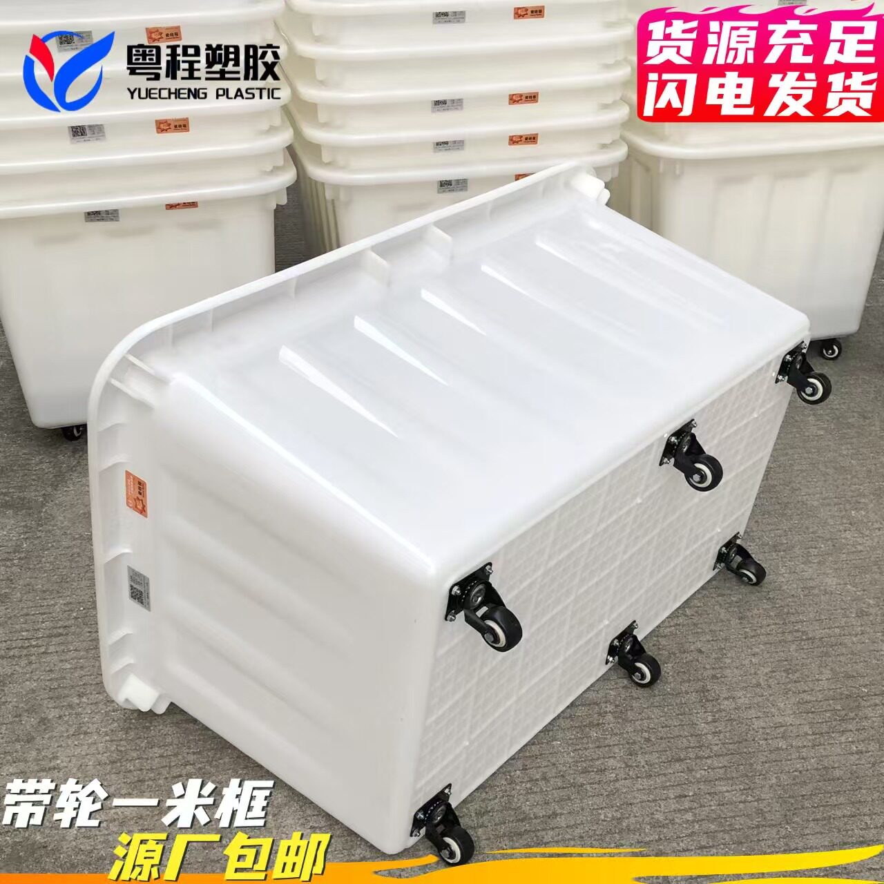 加厚带轮一米框服装厂收纳箱
