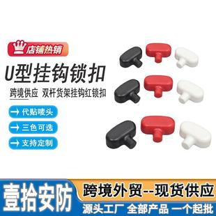 U型挂钩防盗锁超市手机店货架展示挂钩U型双杆挂钩锁扣厂家直供