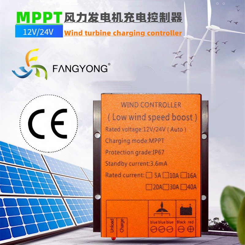 MPPT风力发电机升压控制器12V