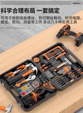 工具工装家用具箱多功能五金电维修大全套家庭电工IFH全套组合车