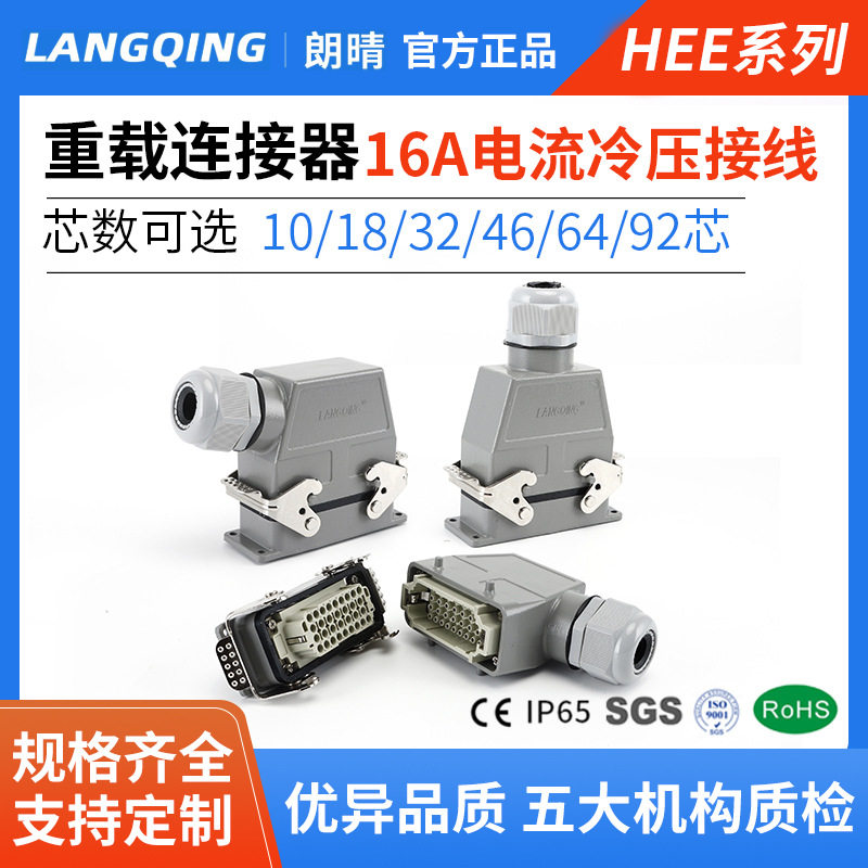 重载32芯防尘防水对插连接器