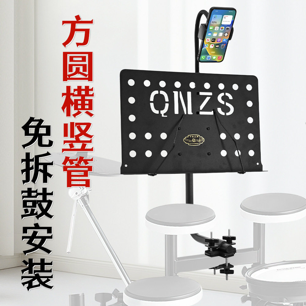 电鼓谱架横竖方圆通用不落地