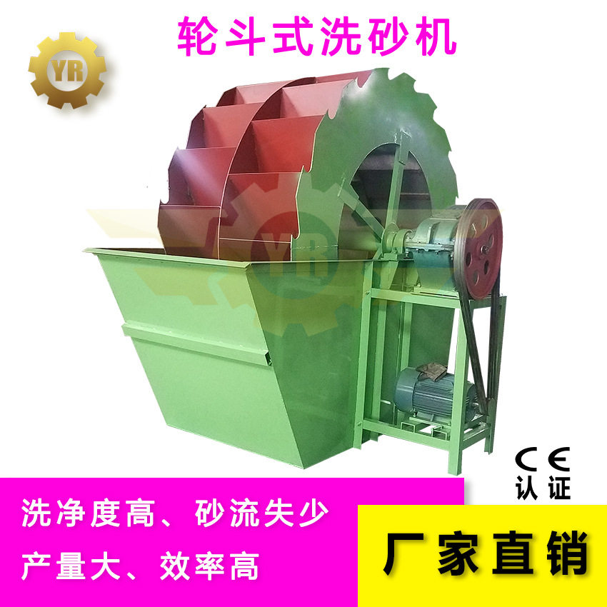 水轮式风火轮叶轮洗砂机