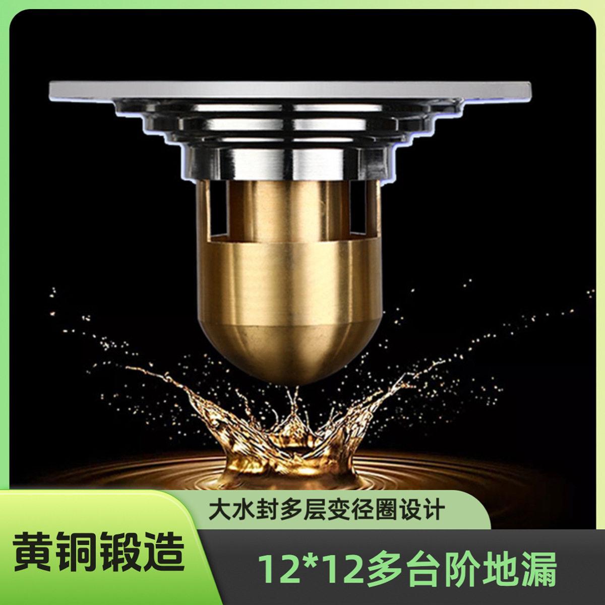 邦尔菲12*12全铜多台阶大水封越南多层变径圈75管/110管出口地漏