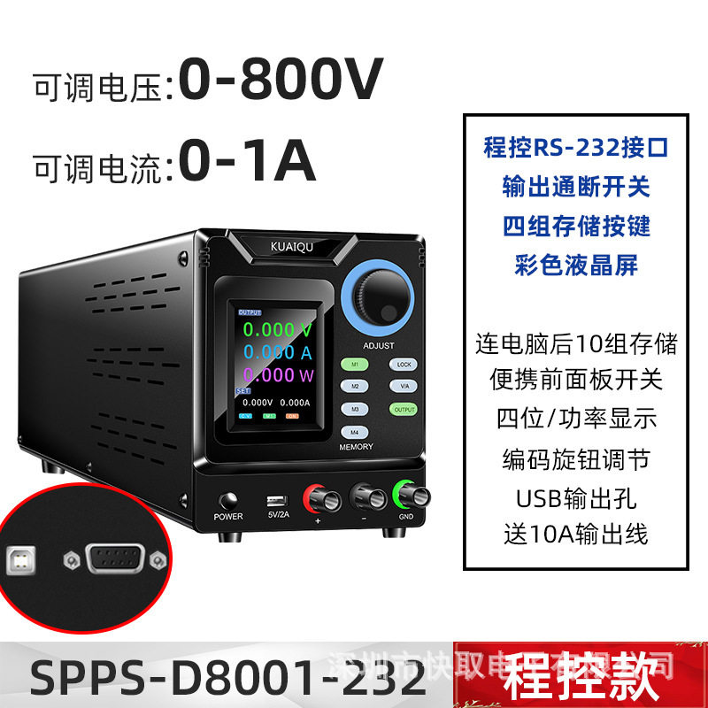 KUAIQUSPPS-D8001-232高电压直流电源光伏电源程控电源800V可调