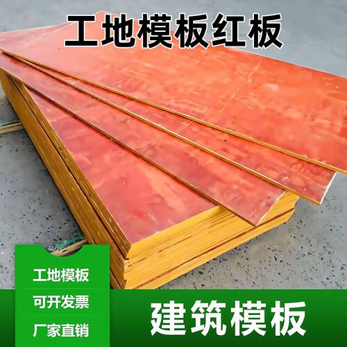 工地用防水多层建筑模板
